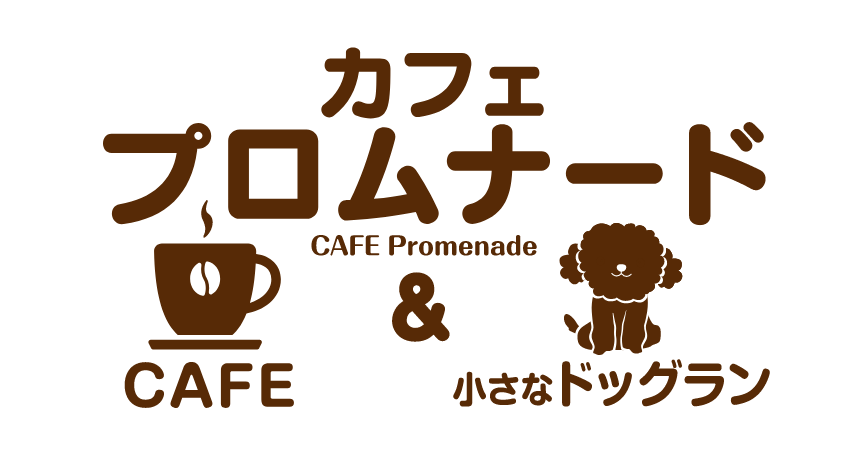 カフェプロムナード