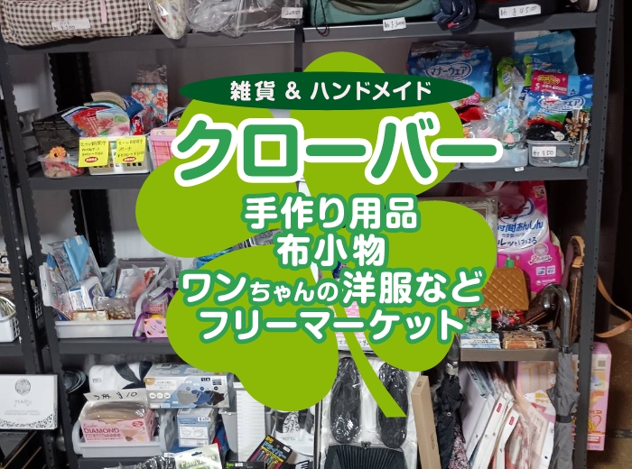 雑貨やアパレルも